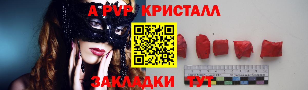 A PVP Соль  Вход с VPN  A PVP Crystall  Элиста  A-PVP  Alfa_PVP СК 