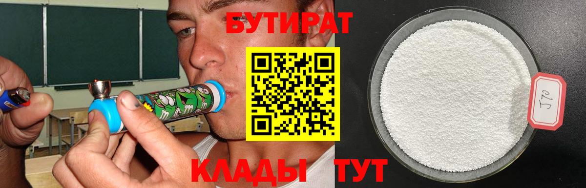 Бутират BDO  Вход с VPN  Элиста 