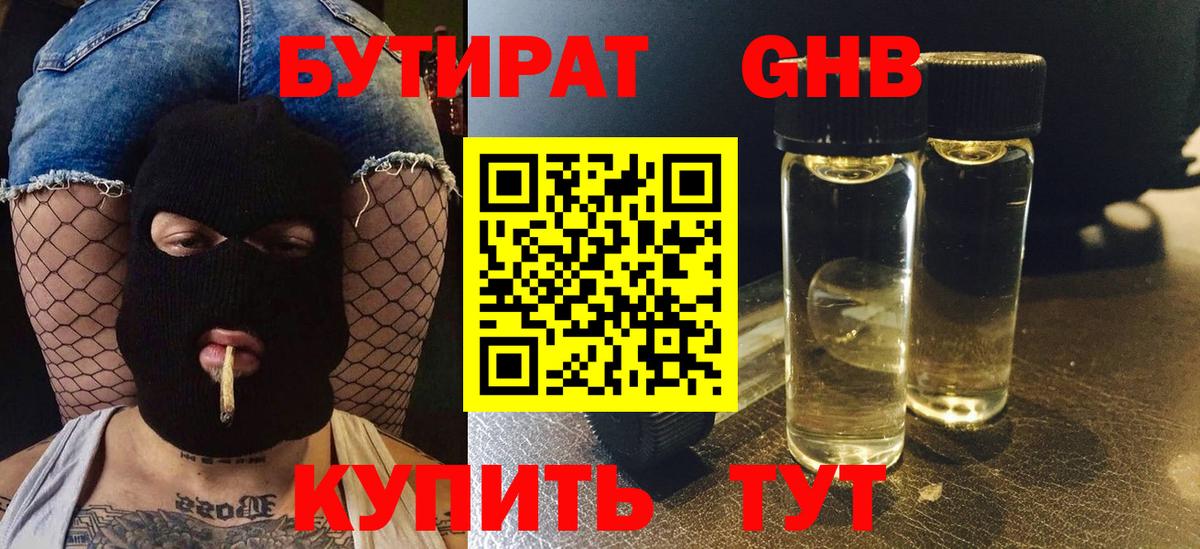 Бутират 1.4BDO Элиста