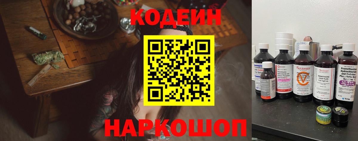 Элиста  Кодеин Purple Drank  Codein Purple Drank  Вход с VPN 