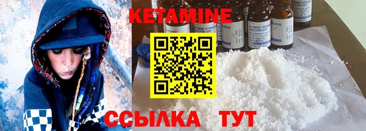 Кетамин VHQ Элиста
