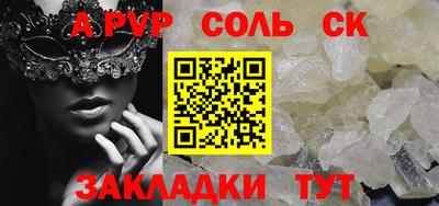 соль ск Краснознаменск
