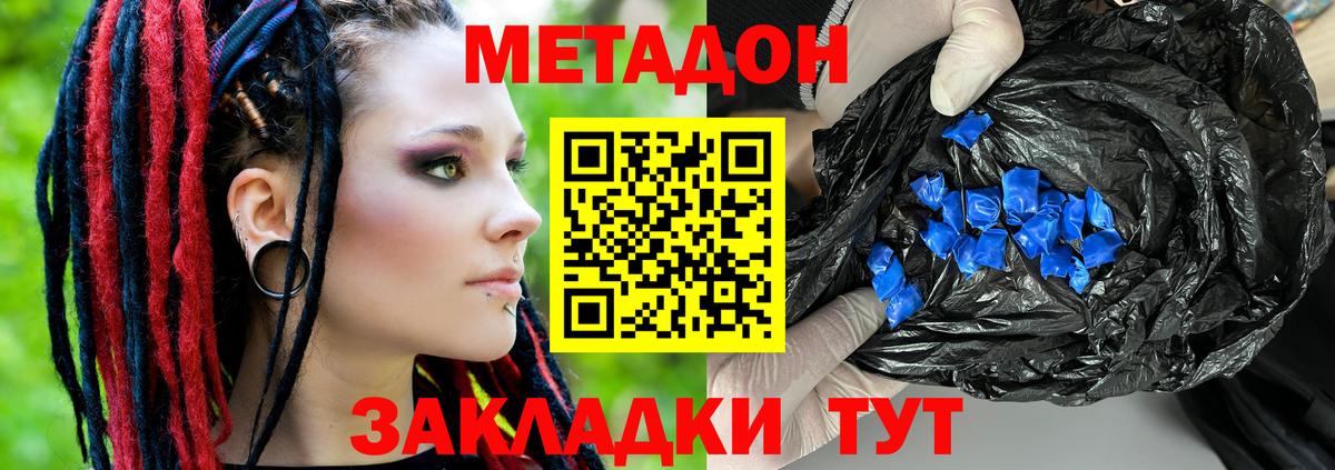 Метадон мёд Элиста