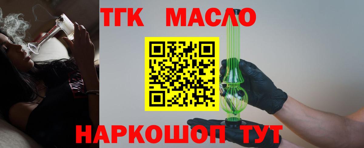 ТГК THC oil  Вход с VPN  Дистиллят ТГК вейп  Элиста 